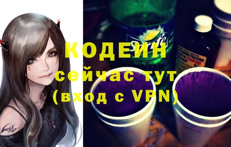 Кодеиновый сироп Lean Purple Drank  закладки  Белая Калитва 